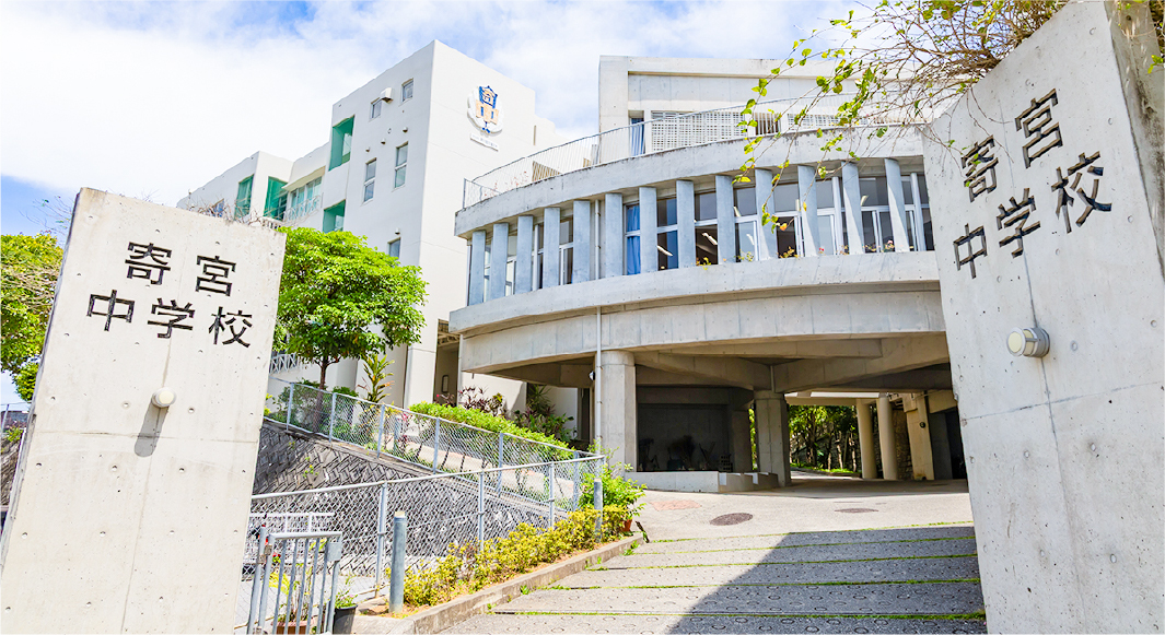 寄宮中学校徒歩10分（約750ｍ）